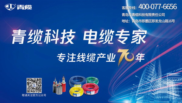 發揮廣告宣傳推力，致敬青纜成立70周年