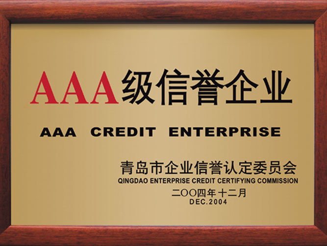 信譽企業證書(圖1)